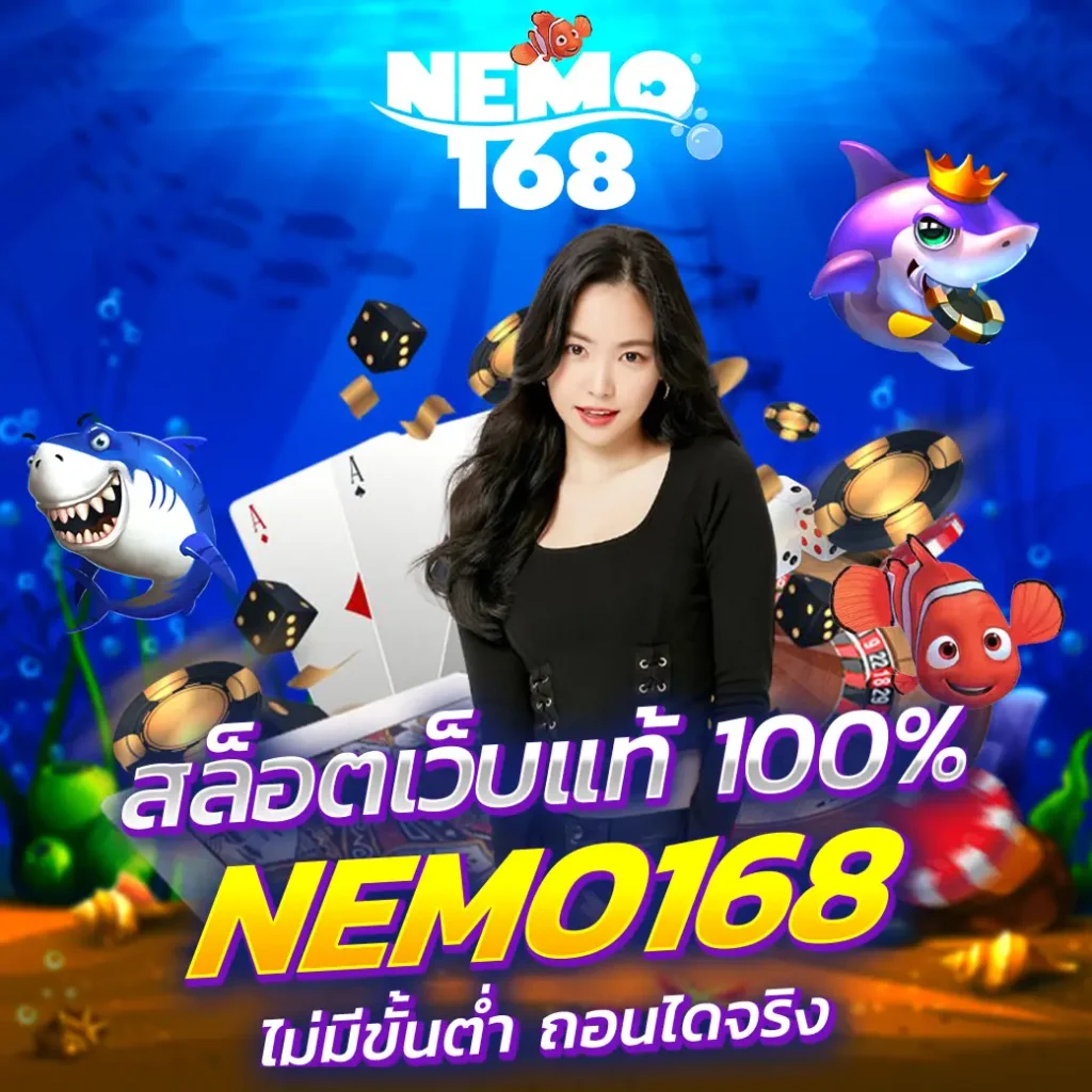 nemo168